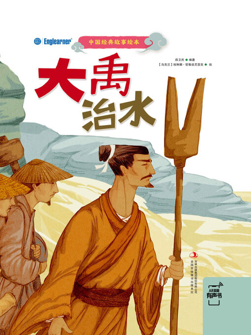 Cover image for 大禹治水
